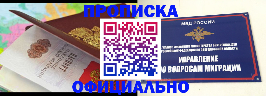 прописка в квартире в Уяре