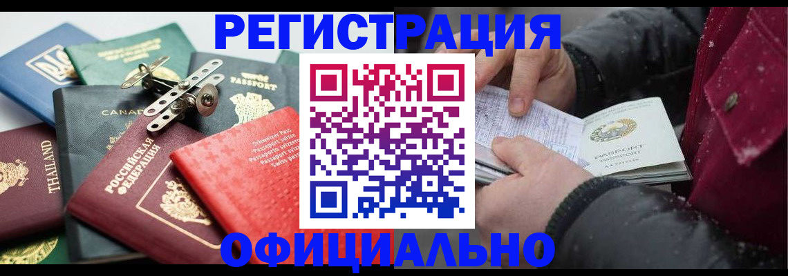 прописка иностранных граждан в Уяре