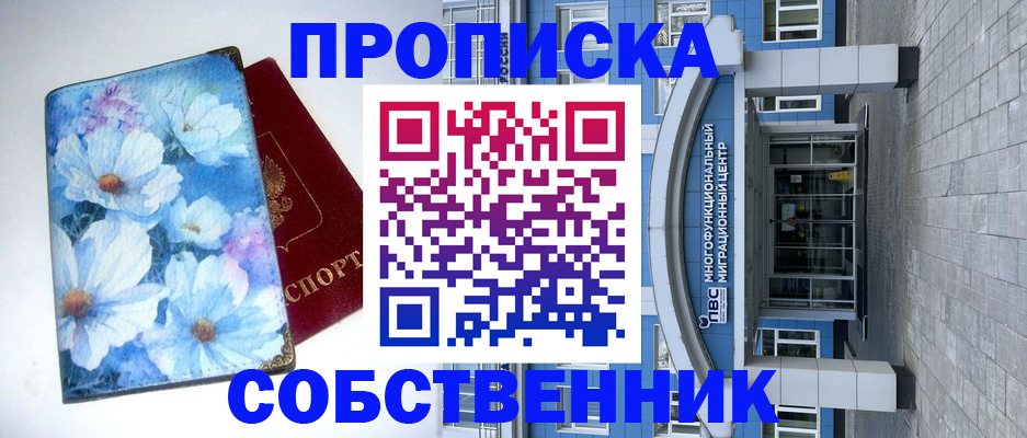 прописка 2025 в Уяре