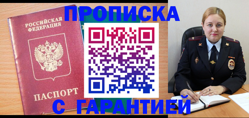 прописка иностранных граждан в Уяре