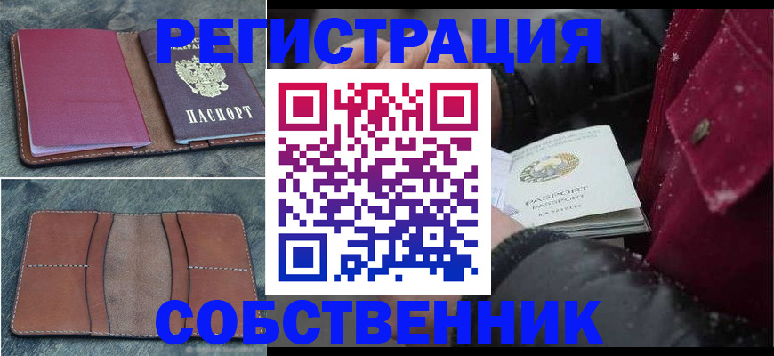 прописка в Уяре