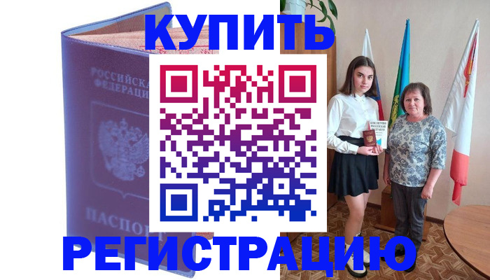 временная регистрация надежно в Уяре